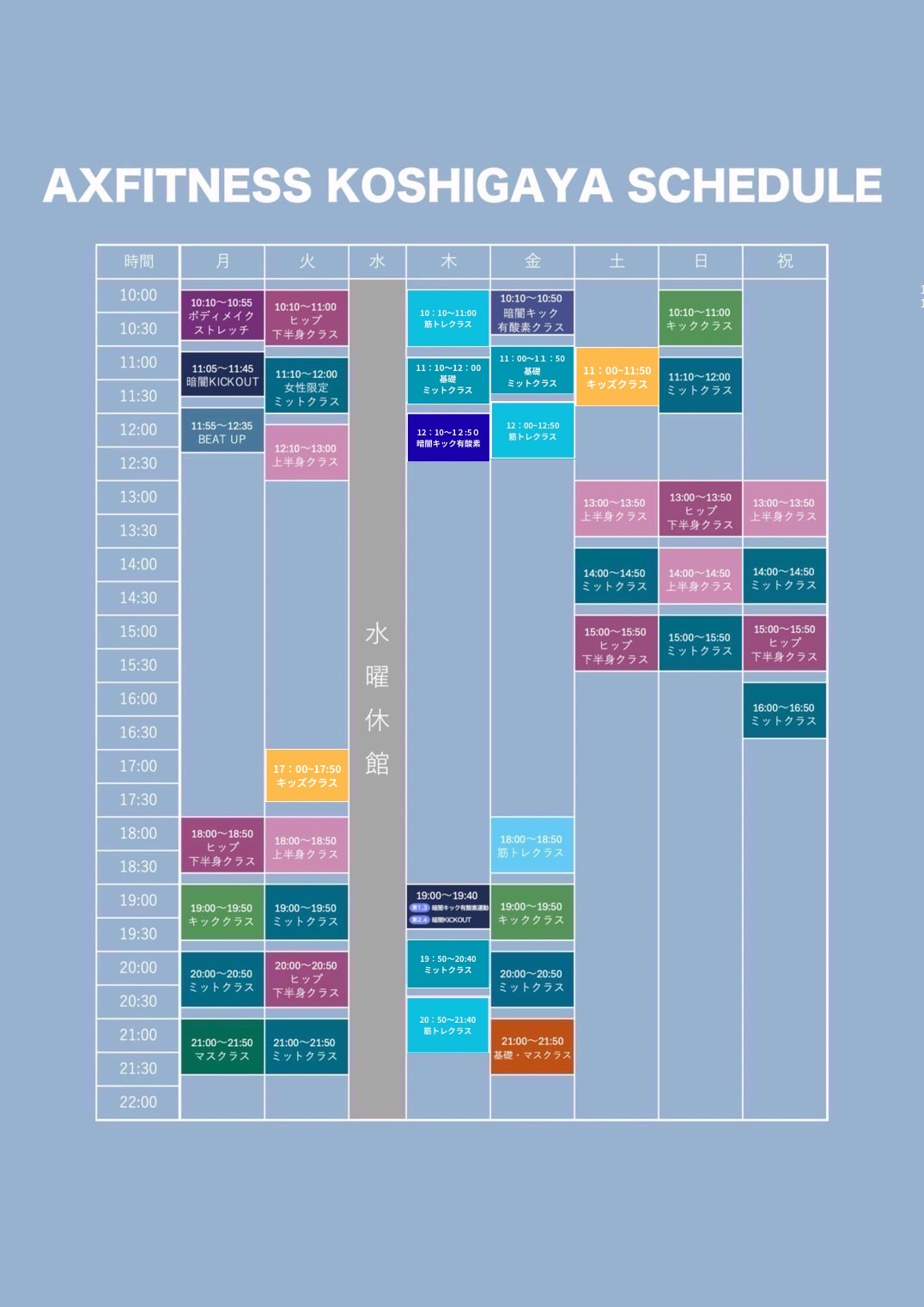 スケジュール | AXFITNESS 蒲生店
